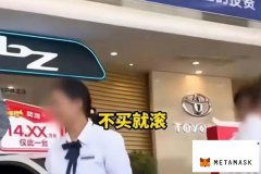 “买10万的车叫什么叫”？丰田涉事4S店道歉